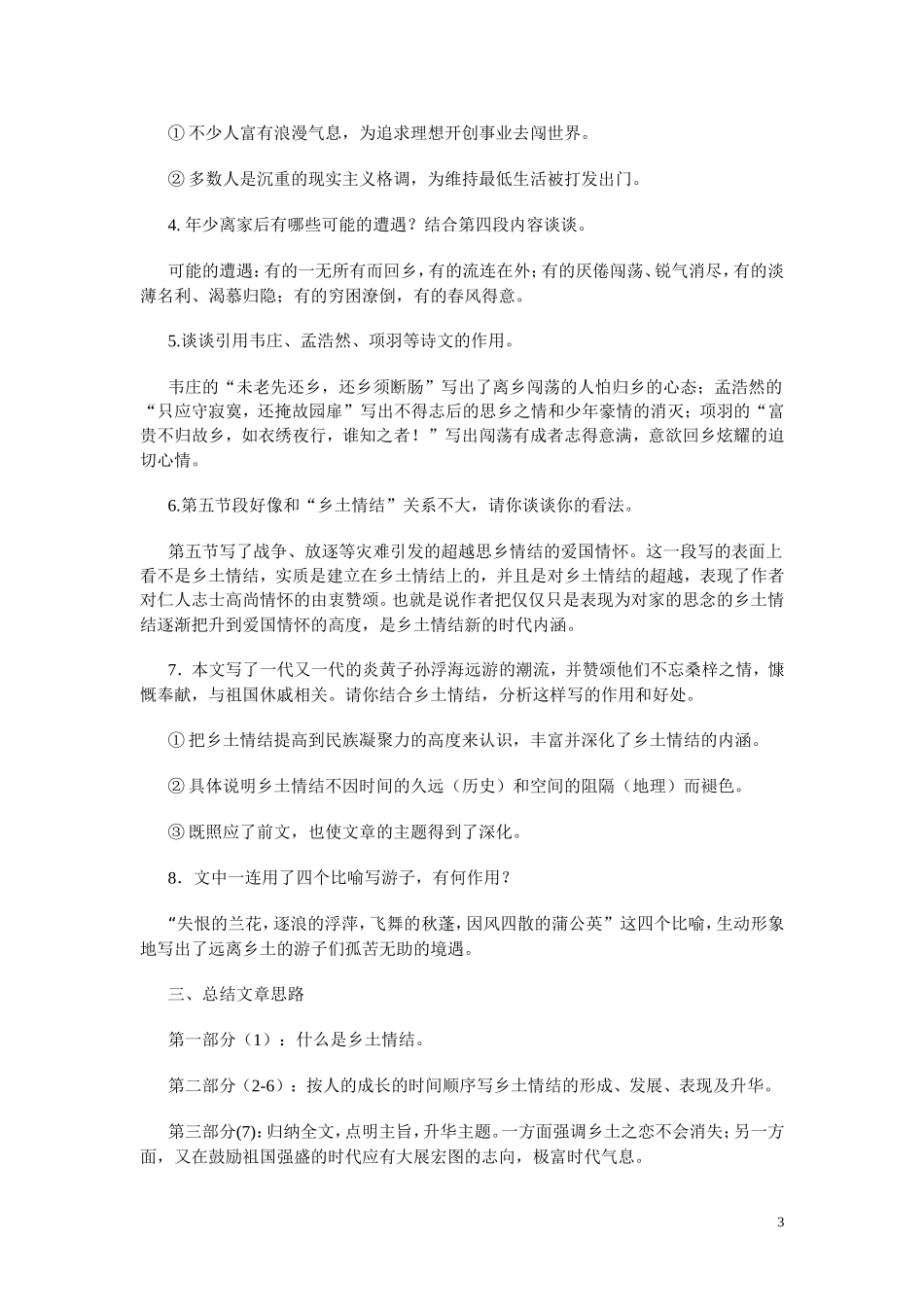 高一语文 《乡土情结》教案（苏教版必修1）_第3页