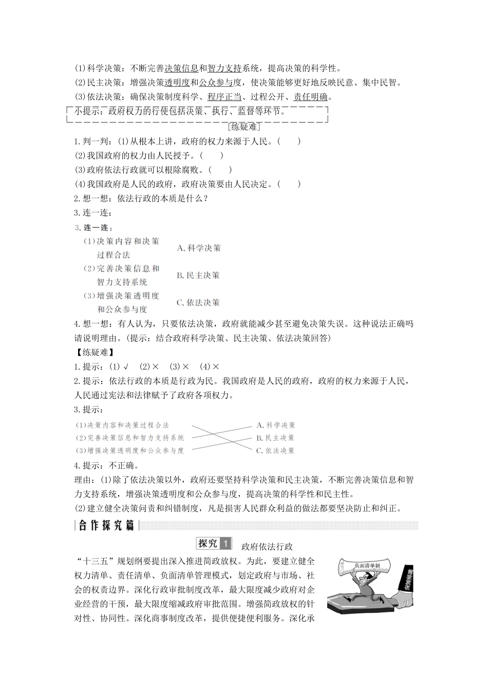 高中政治 第二单元 为人民服务的政府 第四课 课时1 政府的权力：依法行使讲义 新人教版必修2-新人教版高一必修2政治教案_第2页