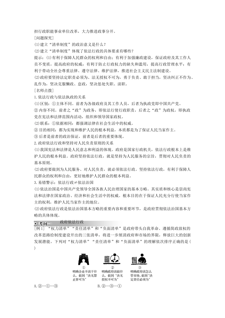 高中政治 第二单元 为人民服务的政府 第四课 课时1 政府的权力：依法行使讲义 新人教版必修2-新人教版高一必修2政治教案_第3页