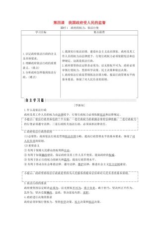 高中政治 第二单元 为人民服务的政府 第四课 课时1 政府的权力：依法行使讲义 新人教版必修2-新人教版高一必修2政治教案