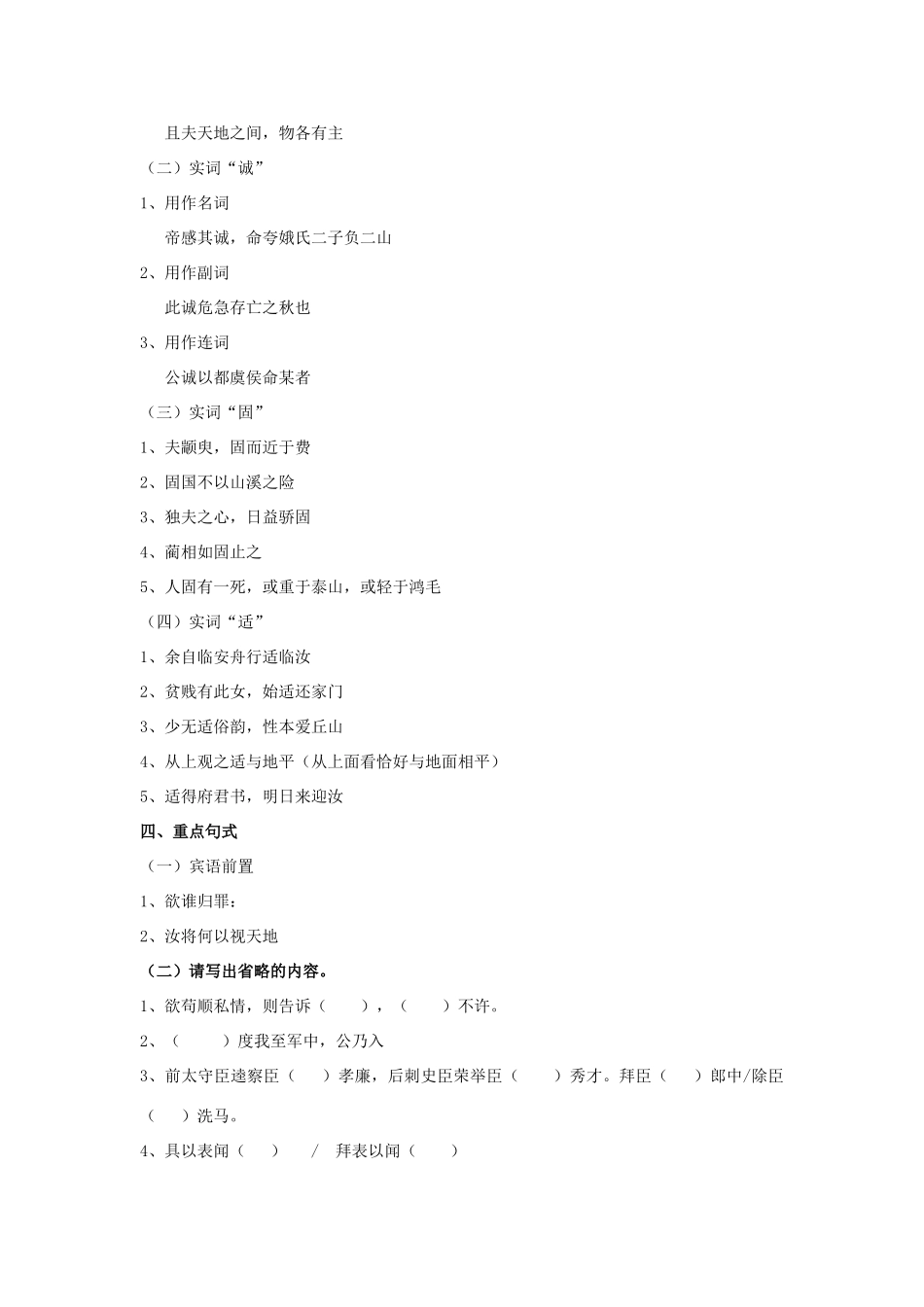 高中语文 段太尉轶事状知识点导学案 粤教版必修5-粤教版高二必修5语文学案_第2页