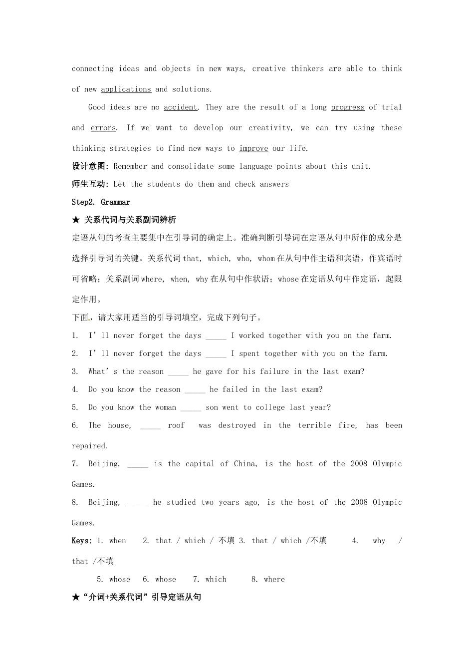 云南省芒市中学高一英语《Unit 18 Inventions The 4th，5thperiod》教案_第2页