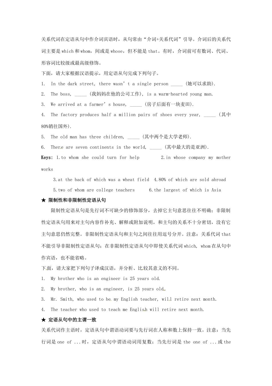 云南省芒市中学高一英语《Unit 18 Inventions The 4th，5thperiod》教案_第3页