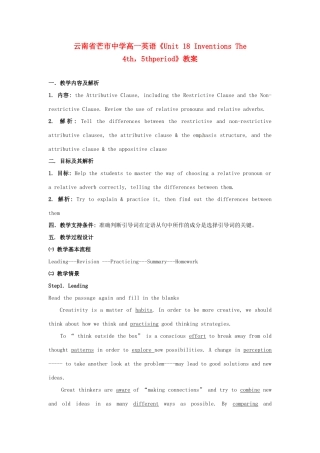云南省芒市中学高一英语《Unit 18 Inventions The 4th，5thperiod》教案