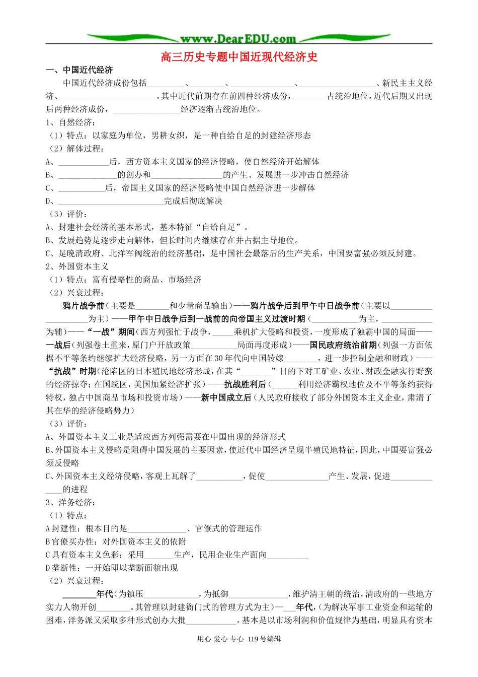 高三历史专题中国近现代经济史_第1页