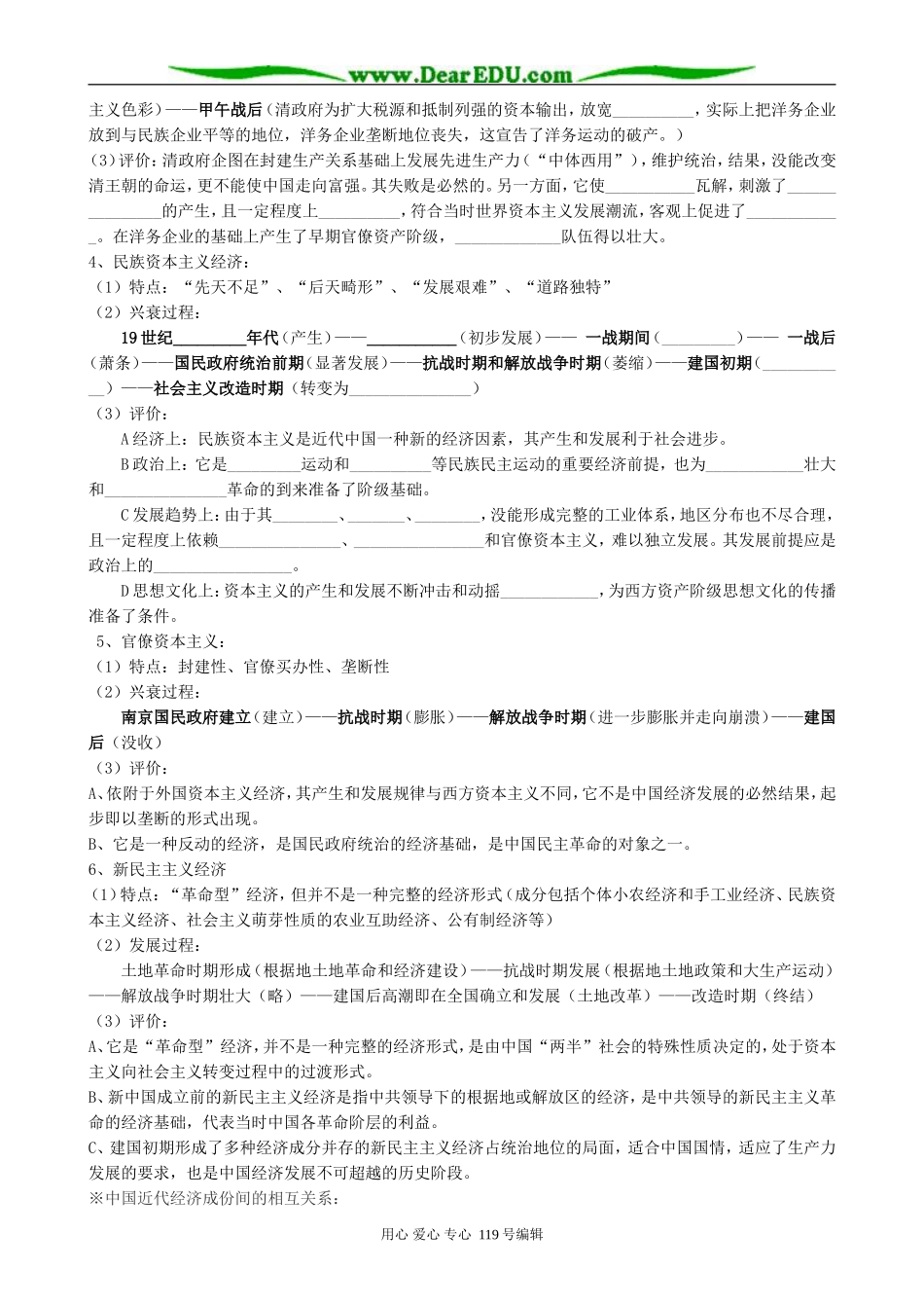 高三历史专题中国近现代经济史_第2页