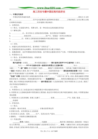 高三历史专题中国近现代经济史
