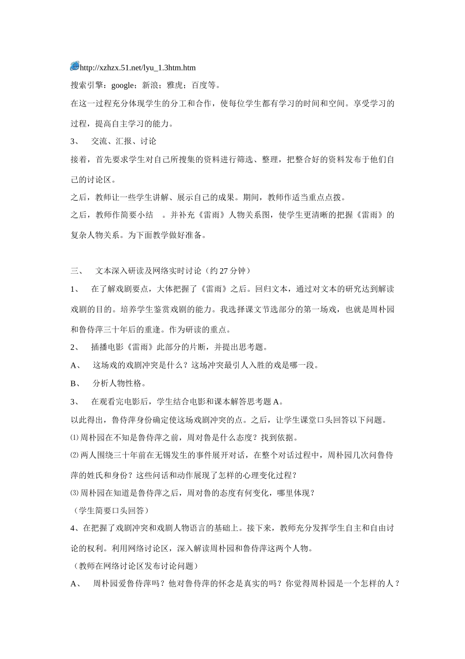 高考语文 复习必看《雷雨》说课稿_第3页