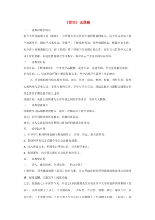 高考语文 复习必看《雷雨》说课稿