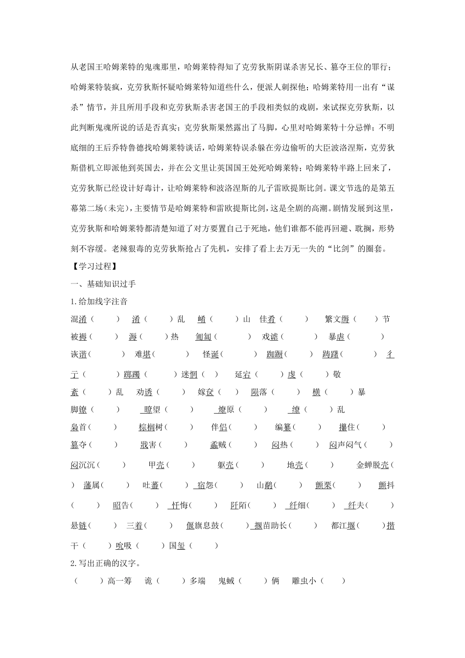 高中语文 第3课 哈姆莱特学案1 新人教版必修4-新人教版高二必修4语文学案_第2页