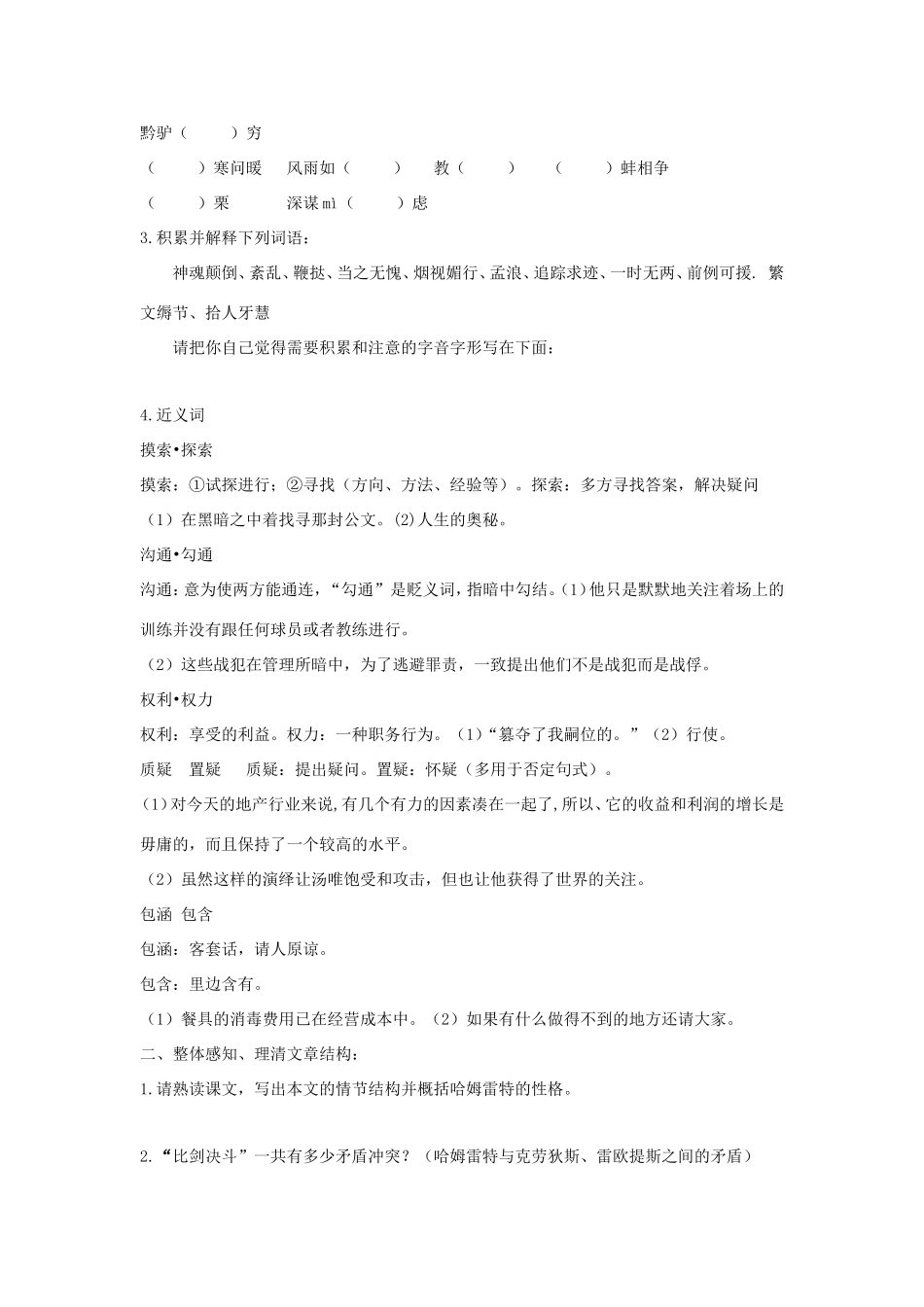 高中语文 第3课 哈姆莱特学案1 新人教版必修4-新人教版高二必修4语文学案_第3页