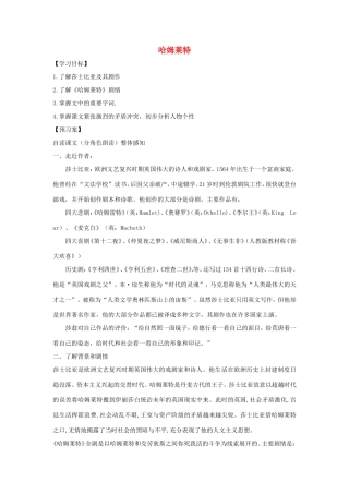 高中语文 第3课 哈姆莱特学案1 新人教版必修4-新人教版高二必修4语文学案