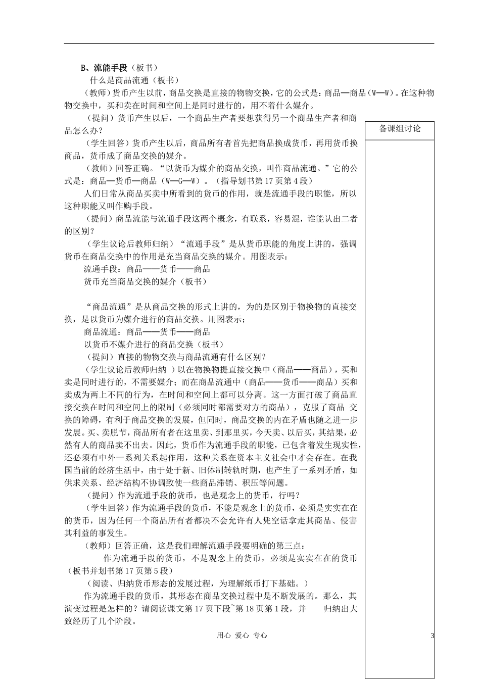 高中政治 《货币的基本职能纸币》教案2_第3页