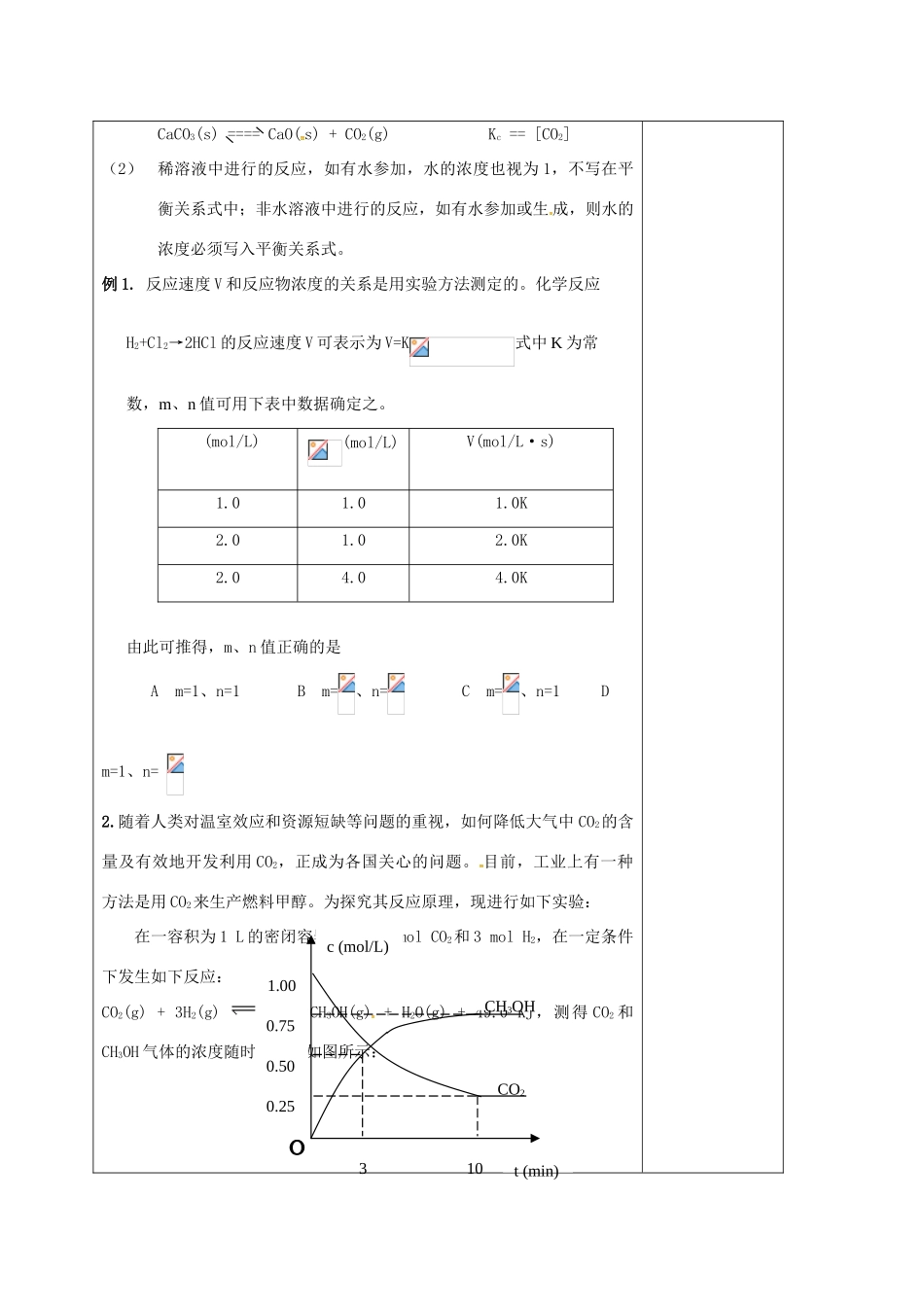 高三化学一轮复习 化学反应速率和化学平衡（四）教学设计-人教版高三全册化学教案_第2页