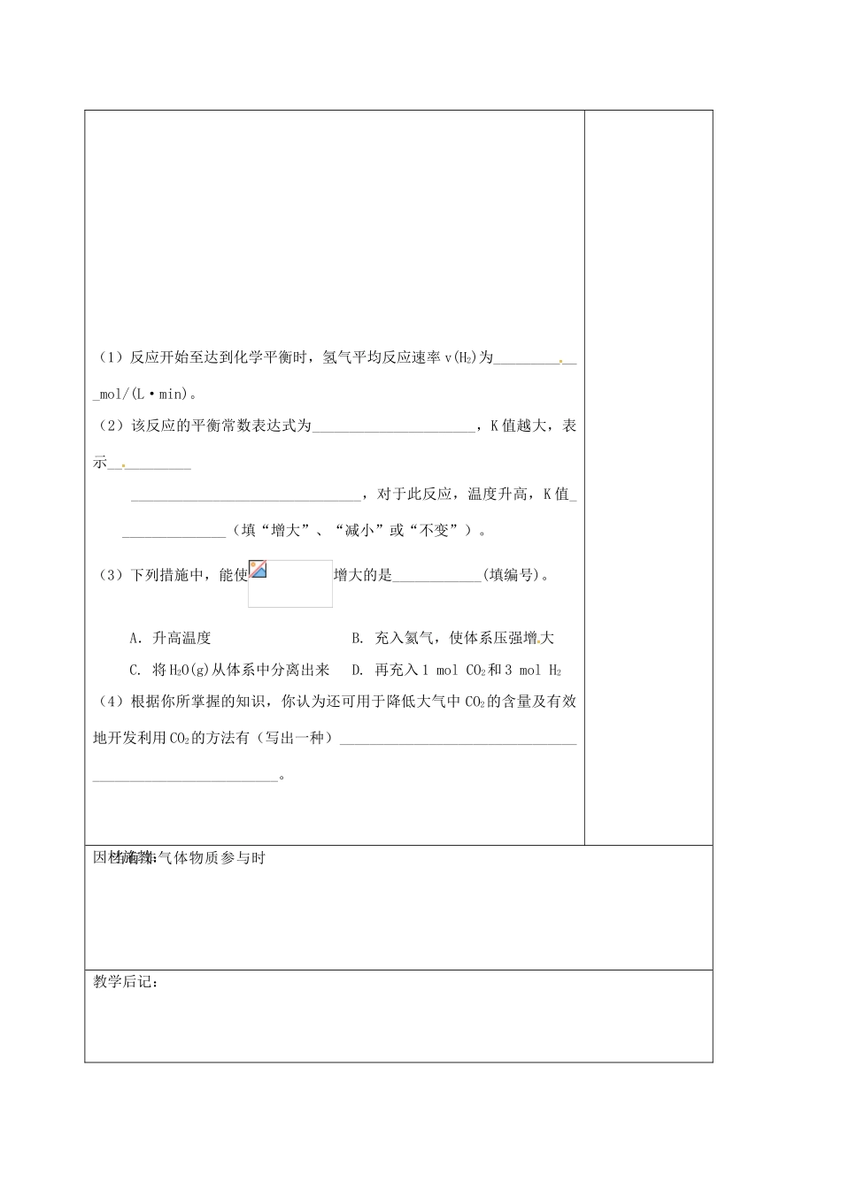 高三化学一轮复习 化学反应速率和化学平衡（四）教学设计-人教版高三全册化学教案_第3页