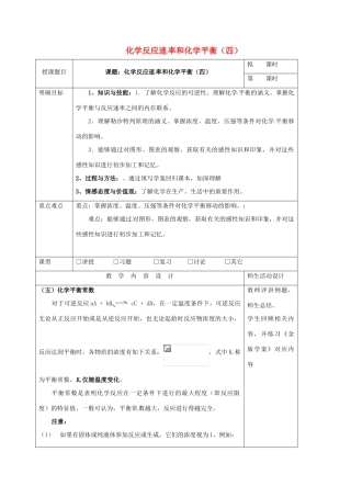 高三化学一轮复习 化学反应速率和化学平衡（四）教学设计-人教版高三全册化学教案