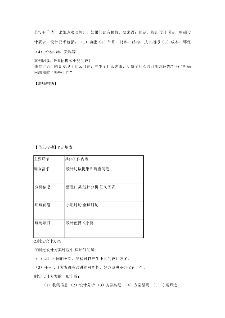 高一通用技术 3.1设计的一般过程教案1_第2页