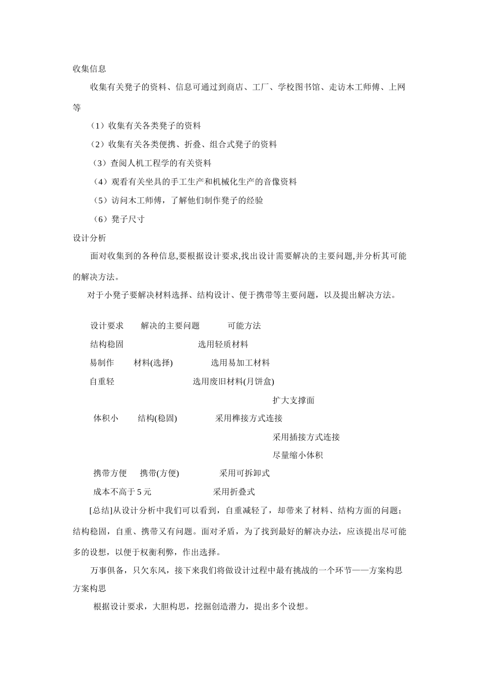 高一通用技术 3.1设计的一般过程教案1_第3页