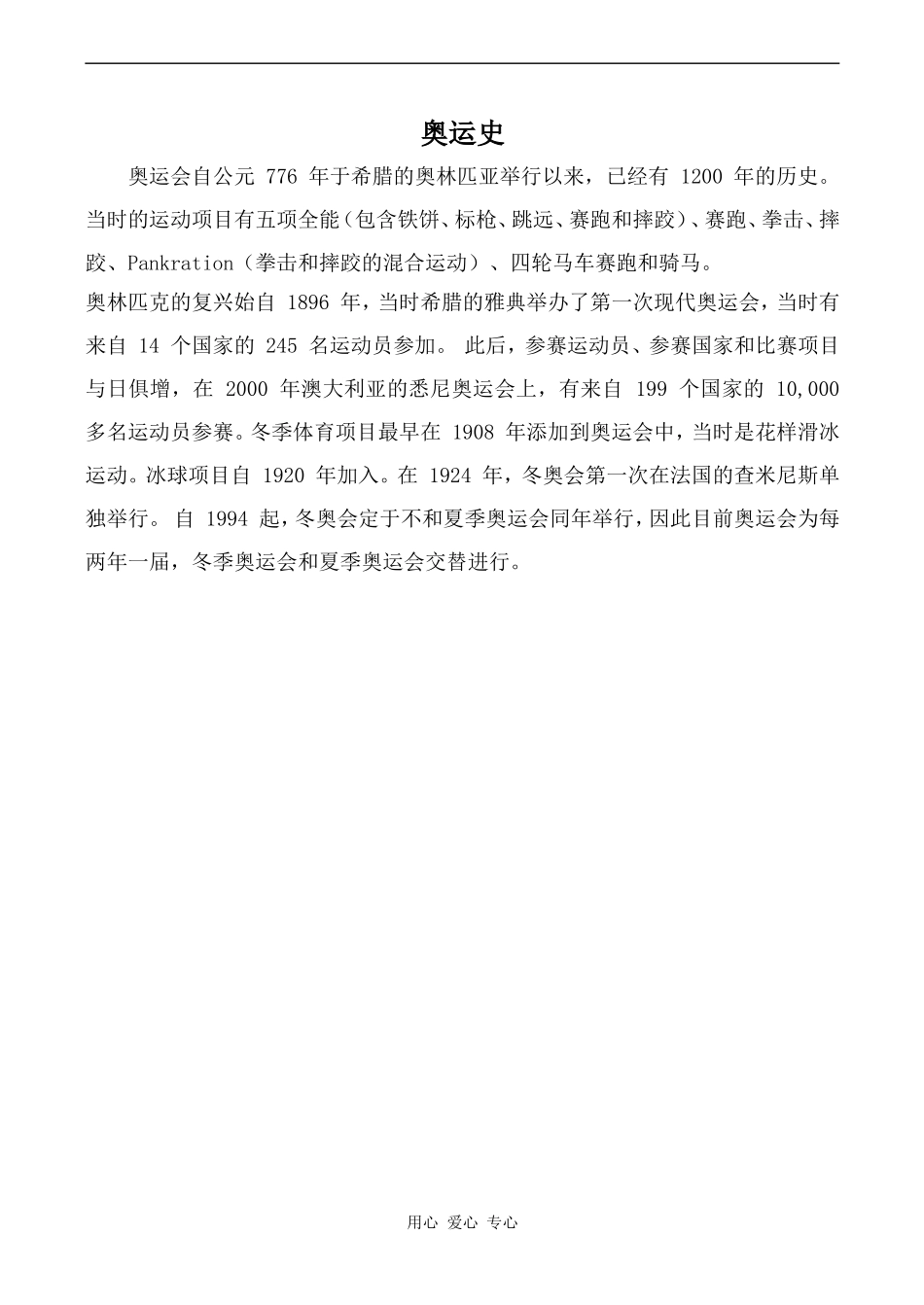 高中英语Unit2 The Olympic Games文章 奥运史人教版必修二_第1页