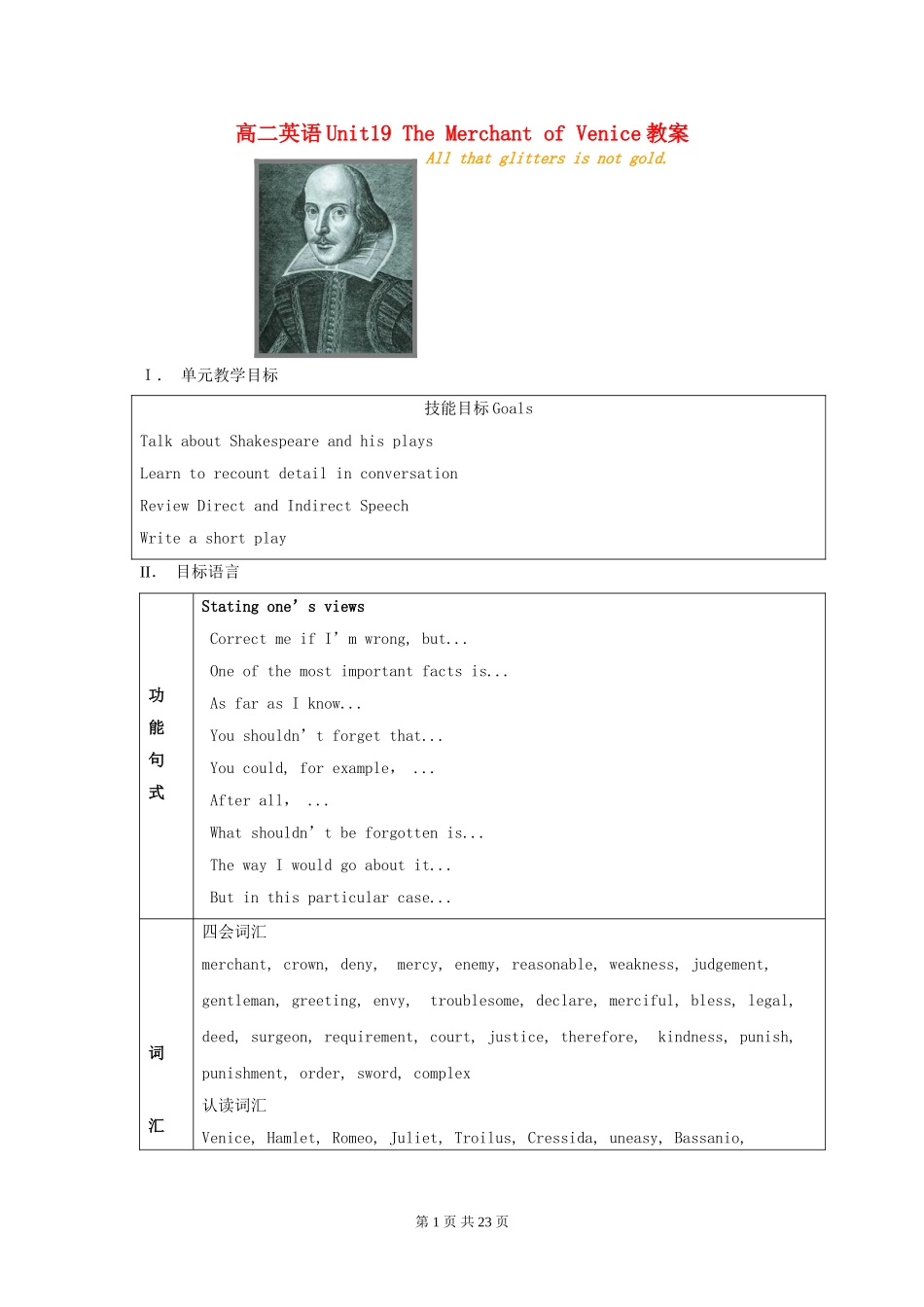 高二英语Unit19 The Merchant of Venice教案_第1页