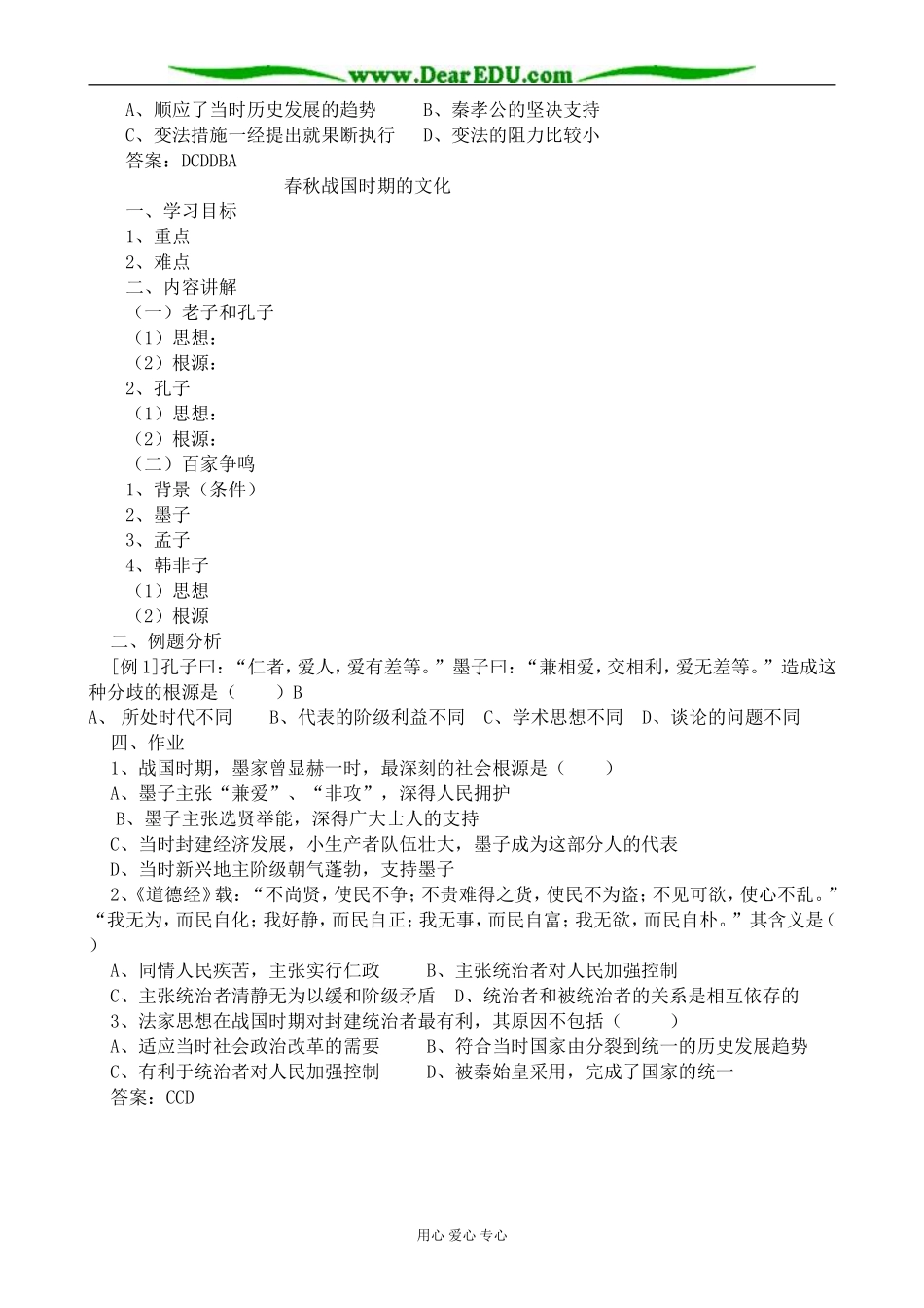 高三历史春秋战国时期的纷争与社会变革教案 旧人教_第2页