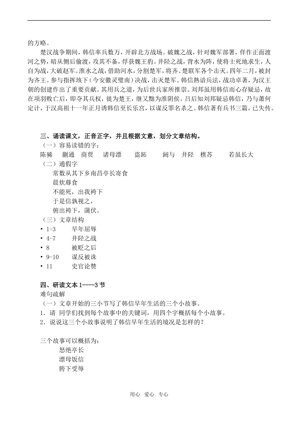 高二语文《淮阴侯列传》教案_第2页