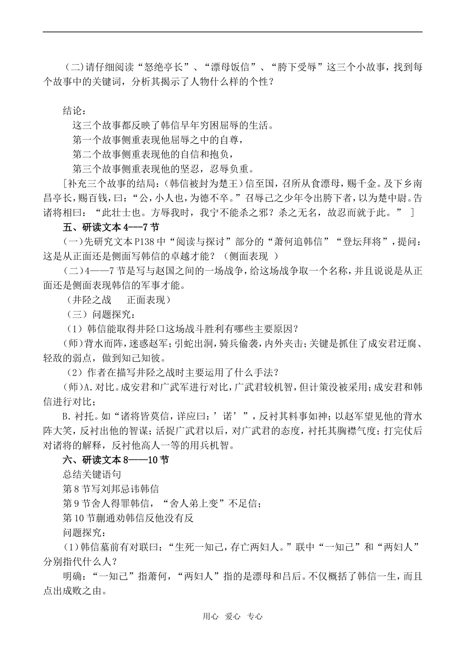 高二语文《淮阴侯列传》教案_第3页
