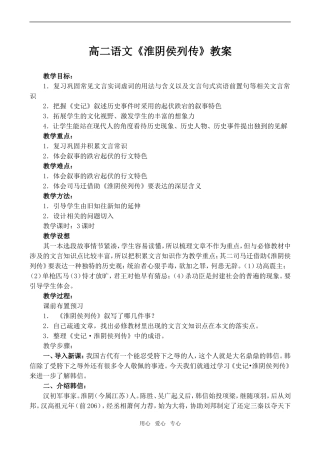 高二语文《淮阴侯列传》教案
