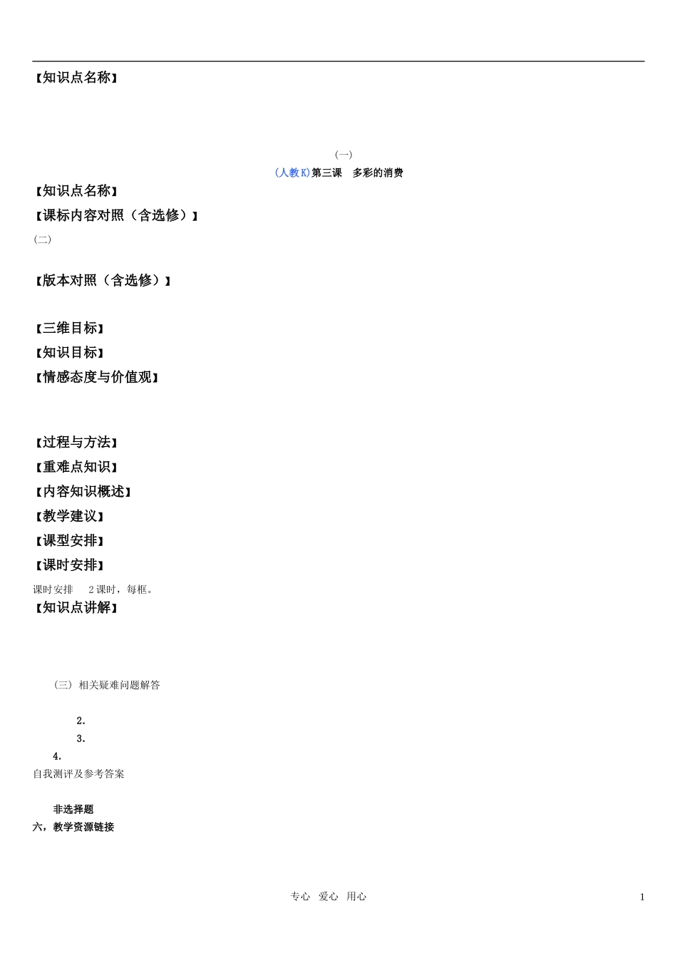 高中政治 经济生活《课标教材》 新人教版必修1_第2页