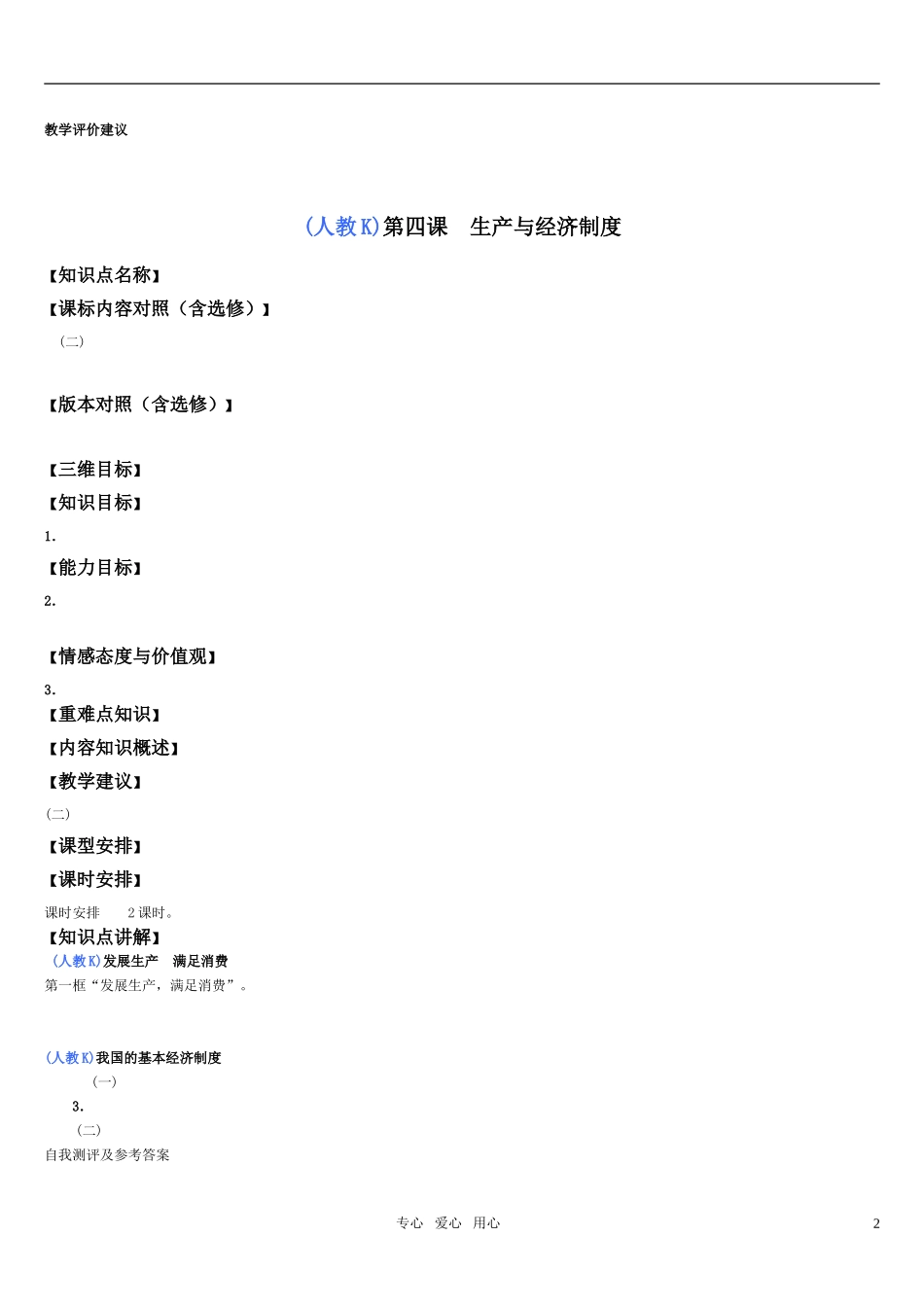 高中政治 经济生活《课标教材》 新人教版必修1_第3页