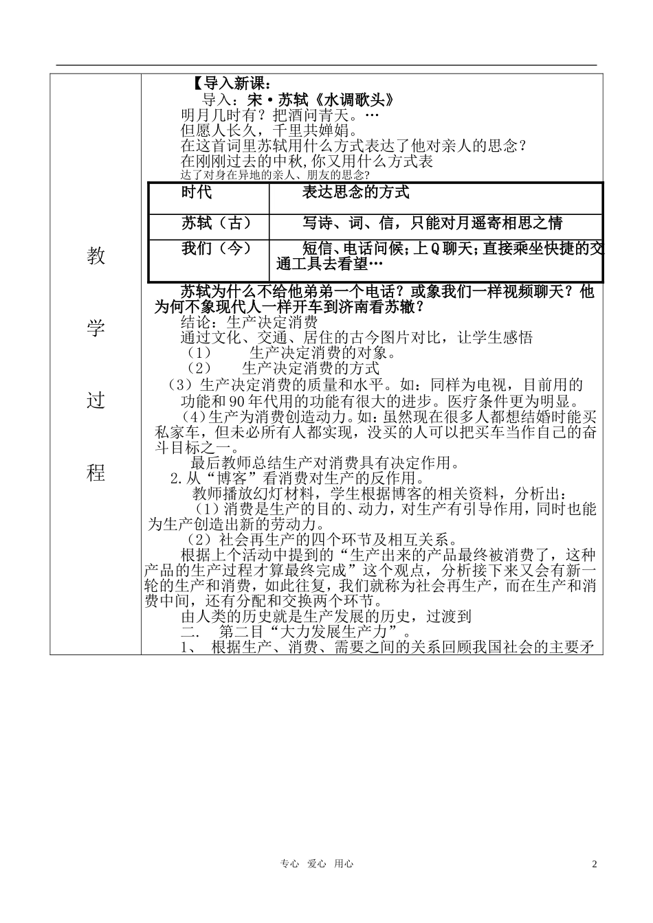 高中政治 发展生产满足消费教学设计 新人教版必修1_第2页