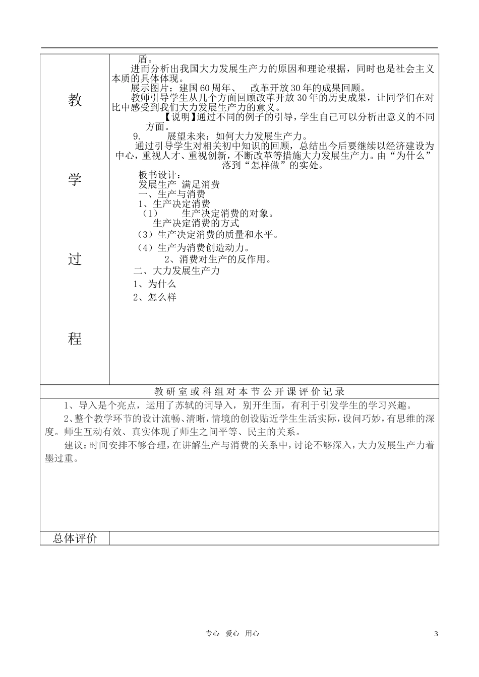 高中政治 发展生产满足消费教学设计 新人教版必修1_第3页