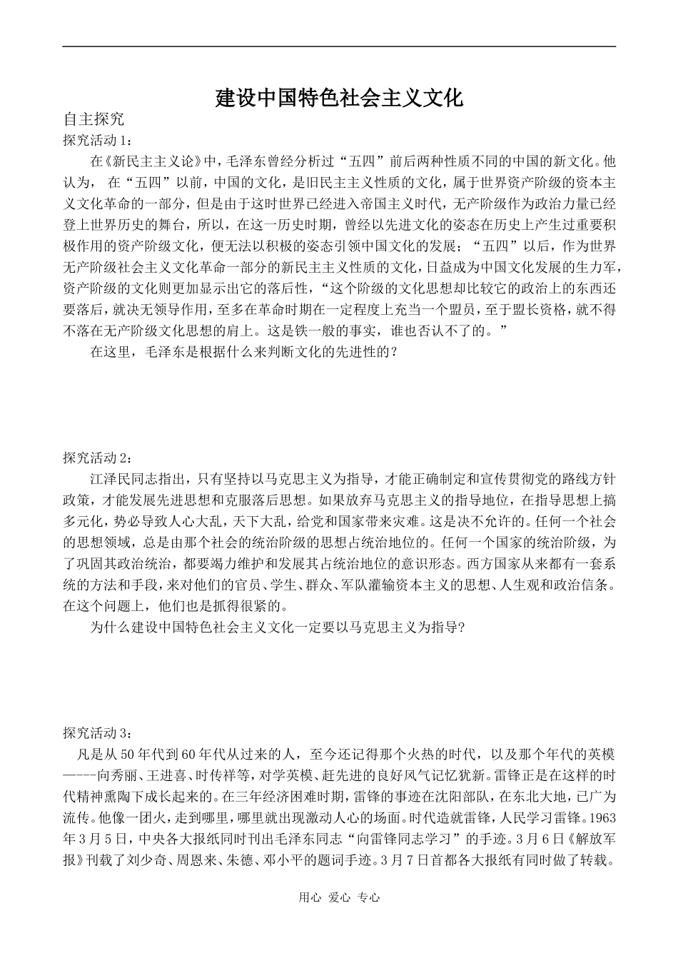 高中政治建设中国特色社会主义文化人教版必修三_第1页