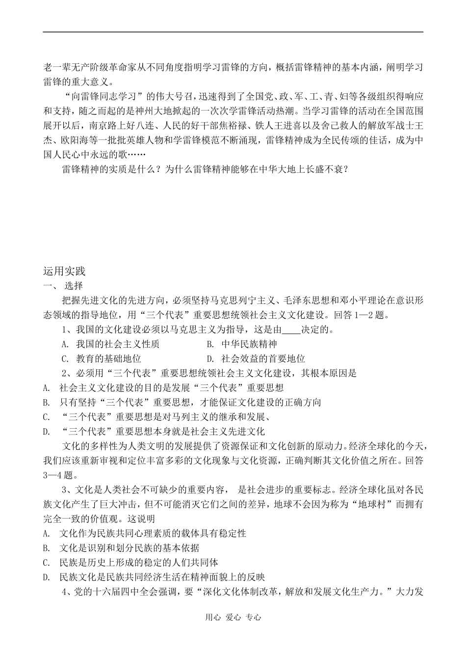 高中政治建设中国特色社会主义文化人教版必修三_第2页