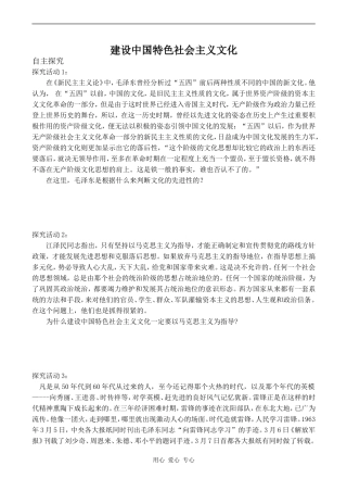 高中政治建设中国特色社会主义文化人教版必修三