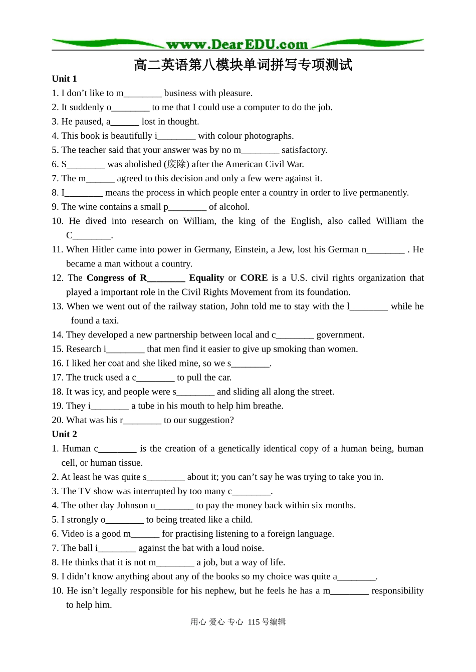 高中英语新教材第八模块单词拼写专项检测卷选修八_第1页