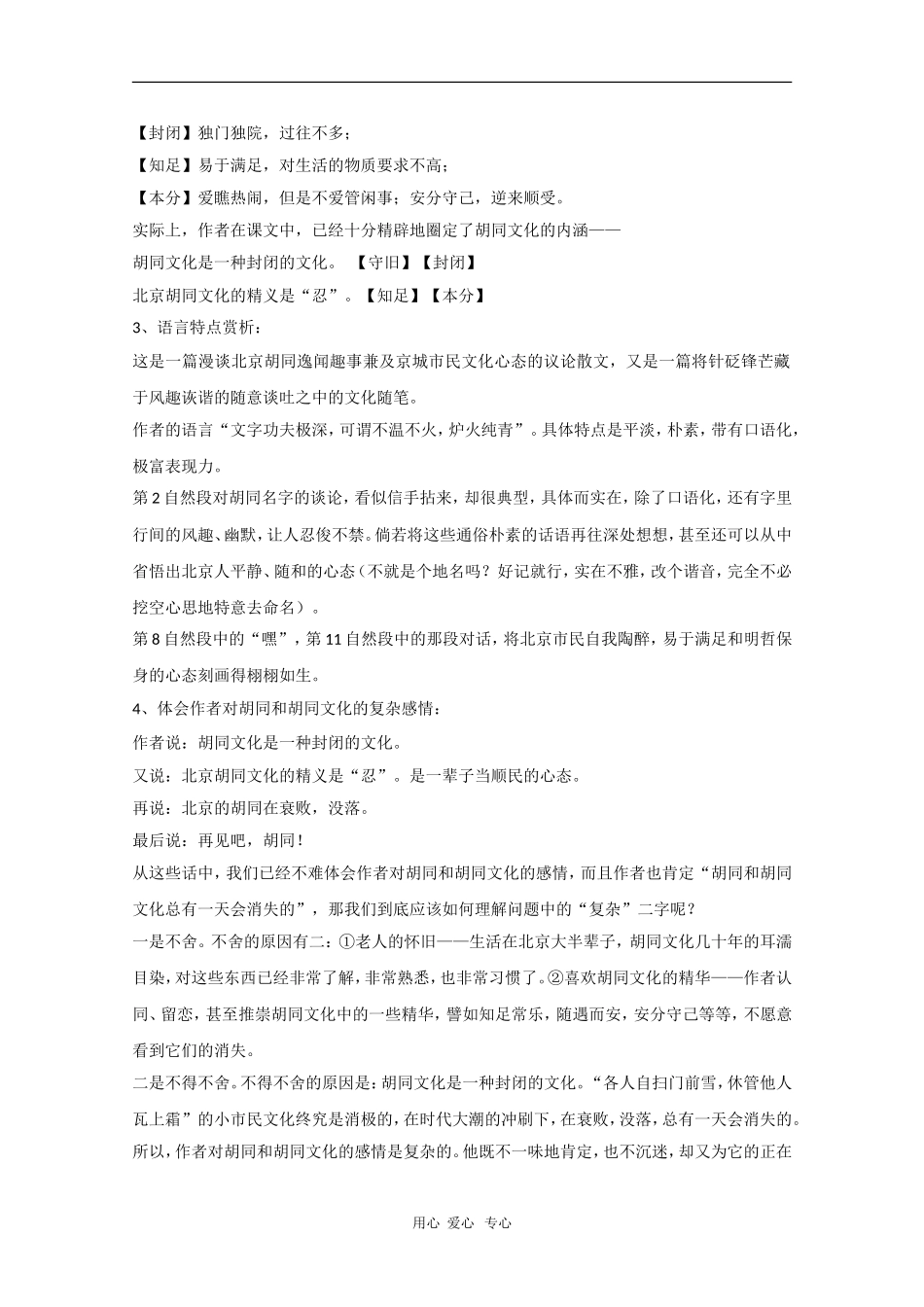 高二语文：3.9《胡同文化》教案（3）（沪教版第四册）_第2页