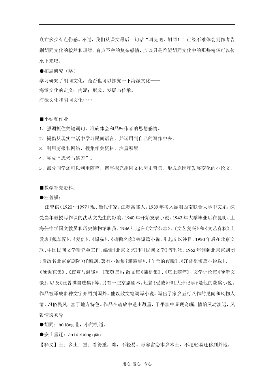 高二语文：3.9《胡同文化》教案（3）（沪教版第四册）_第3页