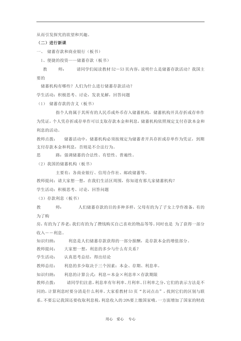 高中政治6.1　储蓄存款和商业银行　教案1人教版必修1_第2页
