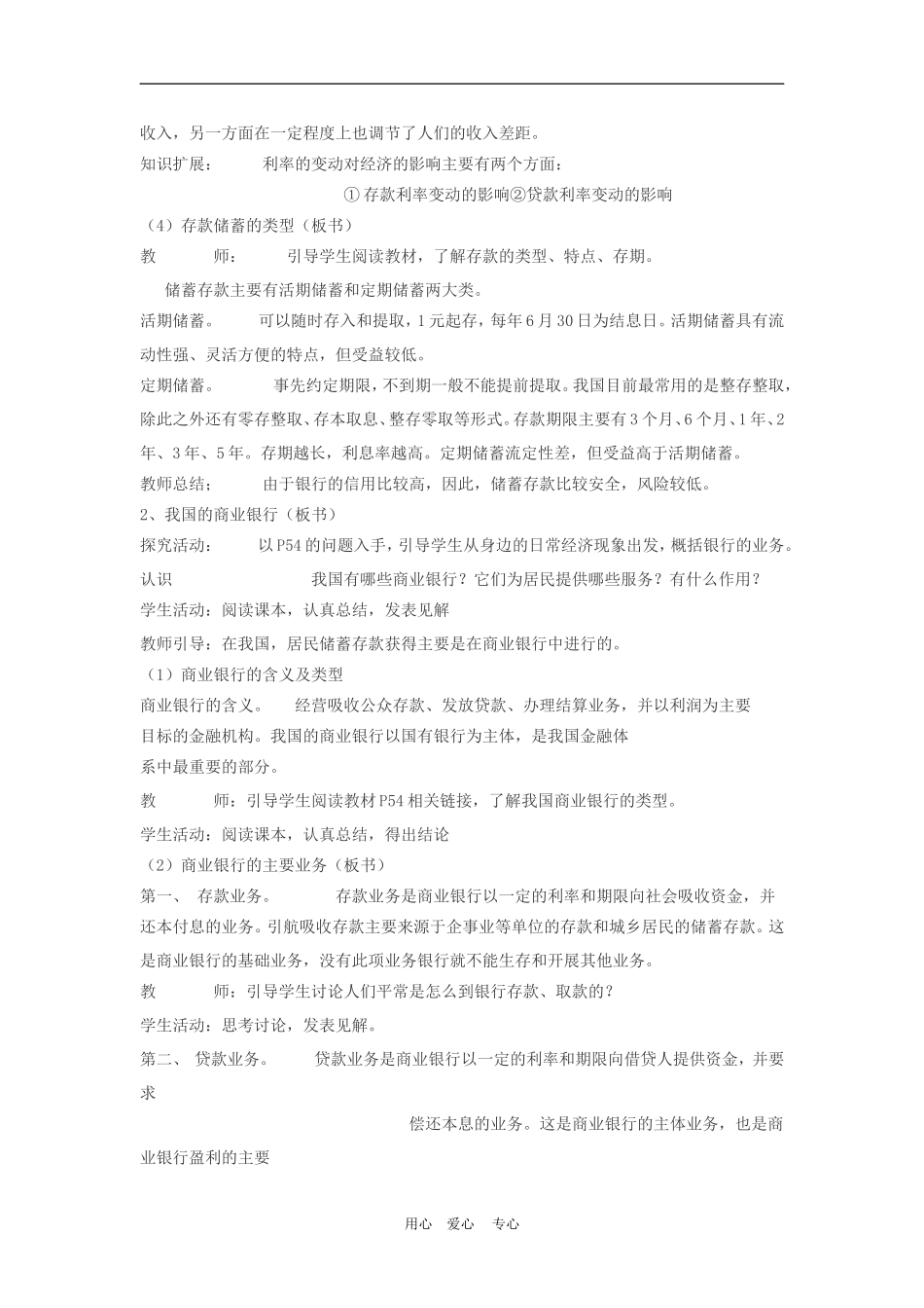 高中政治6.1　储蓄存款和商业银行　教案1人教版必修1_第3页