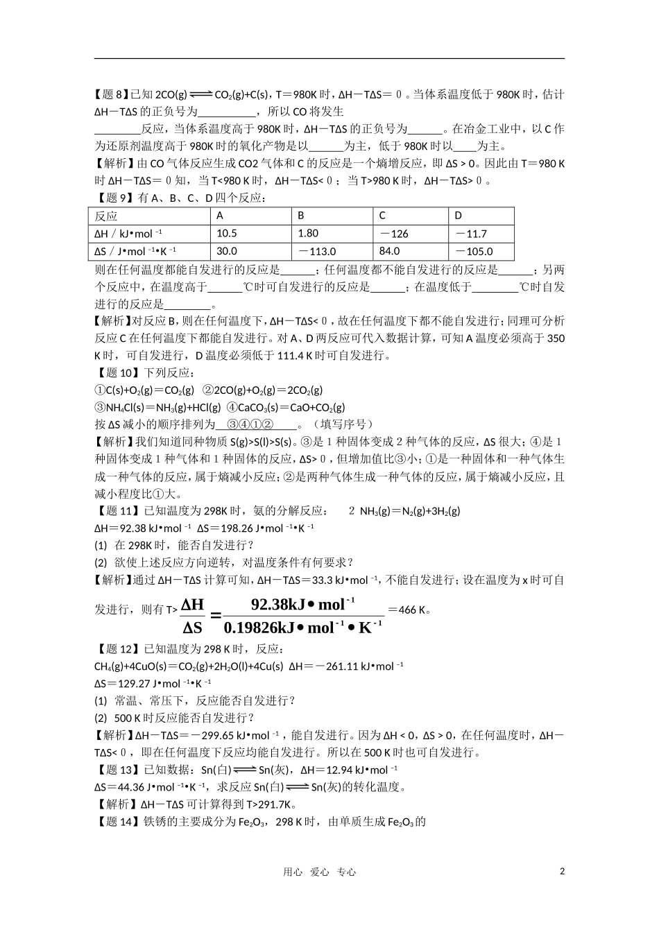 高二化学《化学反应原理》 2.1《化学反应的方向》（第2课时）教案 鲁科版选修4_第2页