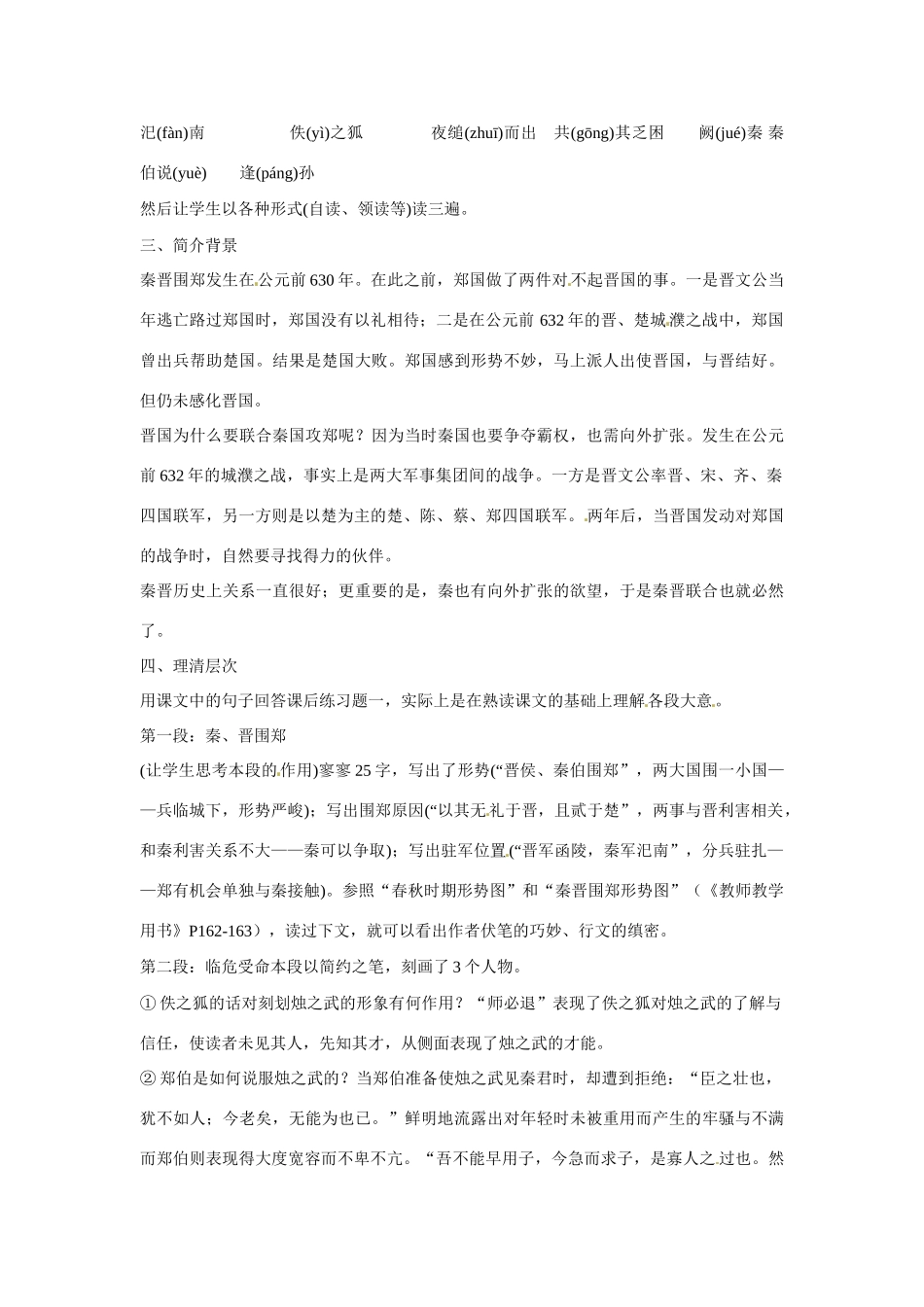 高一语文《烛之武退秦师》教案2 新人教版_第2页