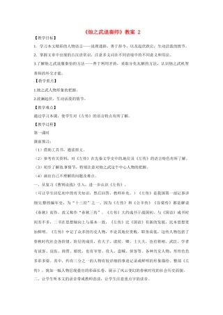 高一语文《烛之武退秦师》教案2 新人教版