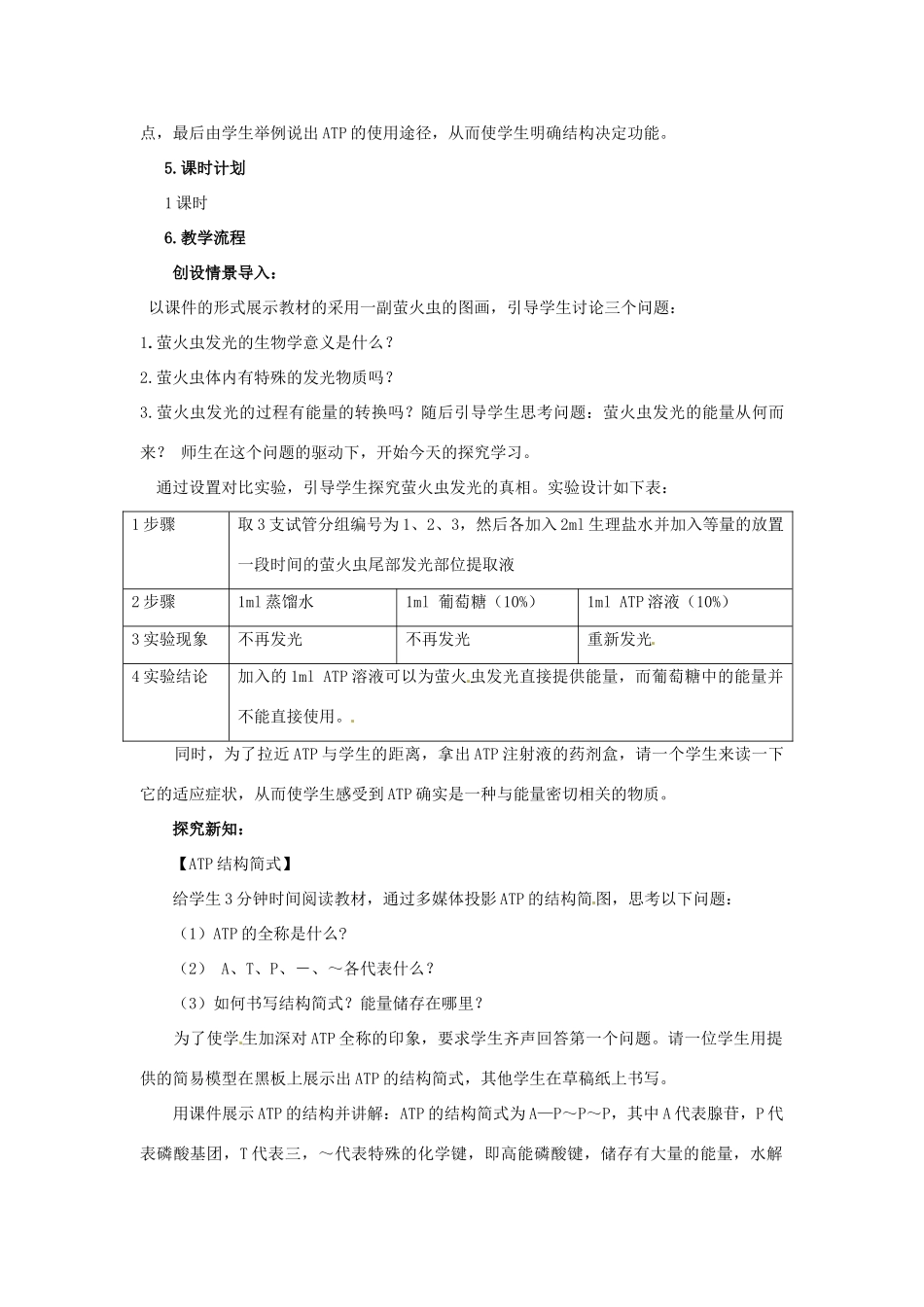 河北省邯郸四中高中生物《细胞的能量通货 ATP》教案 新人教版必修1_第2页