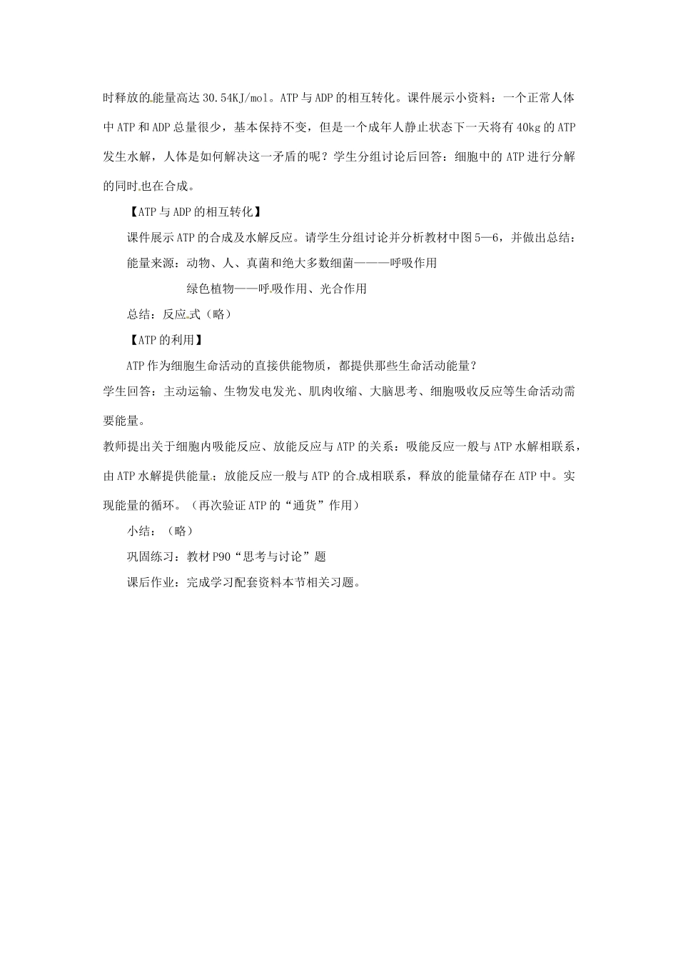 河北省邯郸四中高中生物《细胞的能量通货 ATP》教案 新人教版必修1_第3页