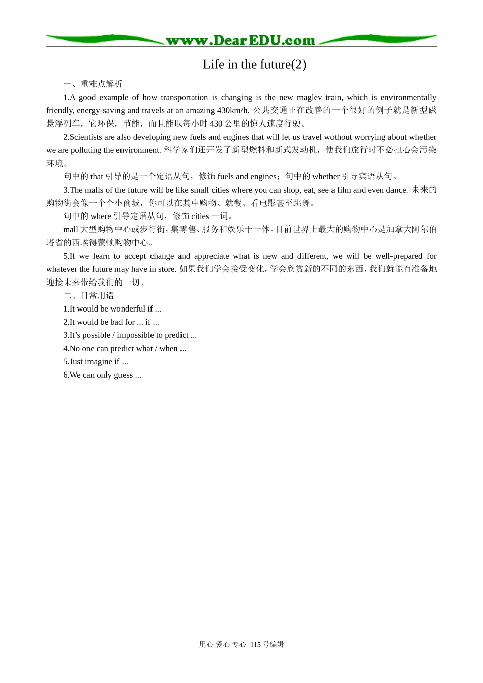 高中英语第二册上Life in the future(2)_第1页