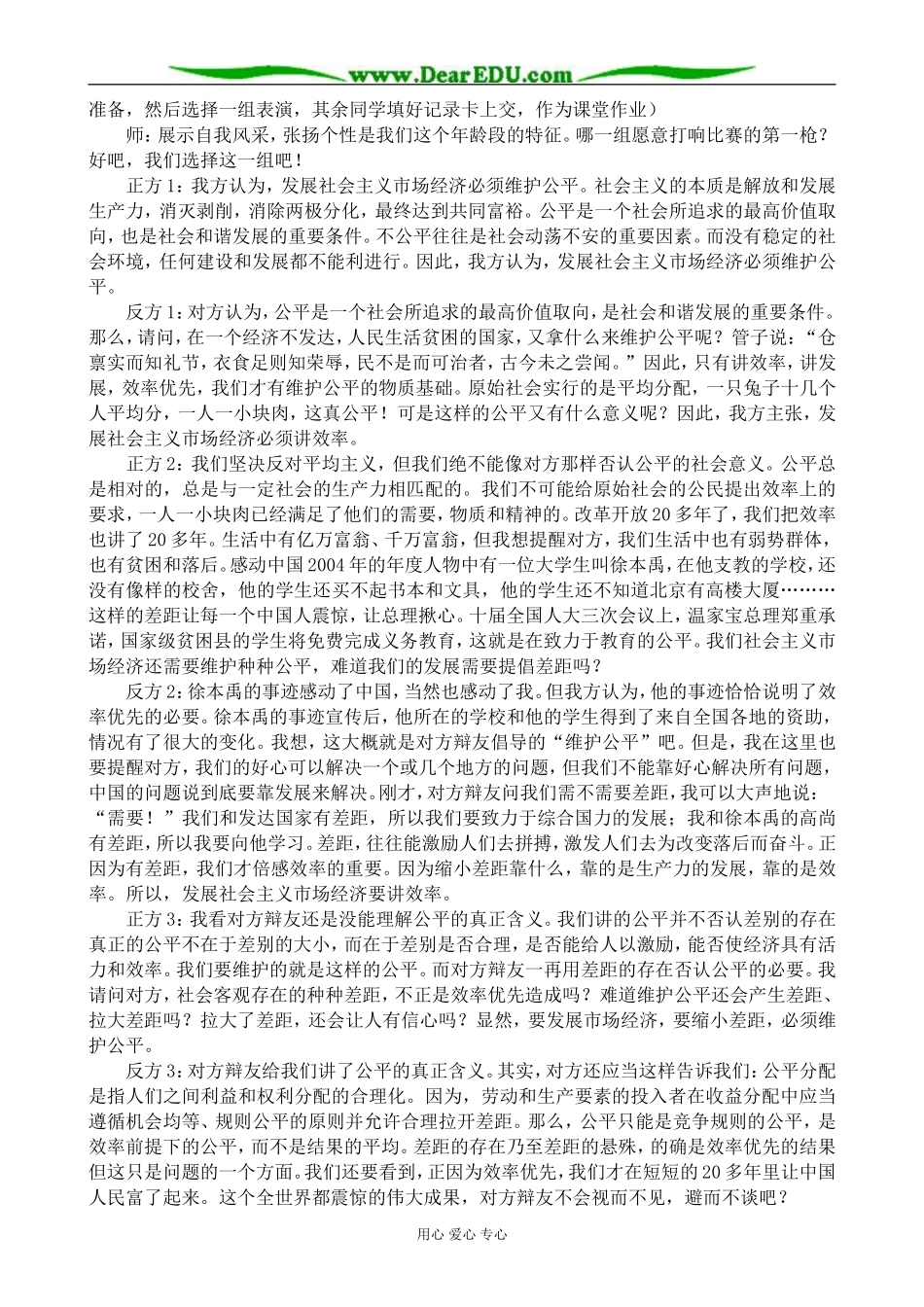 高中政治个人收入的分配 兼顾效率与公平教案2新课标 人教版 必修1_第3页