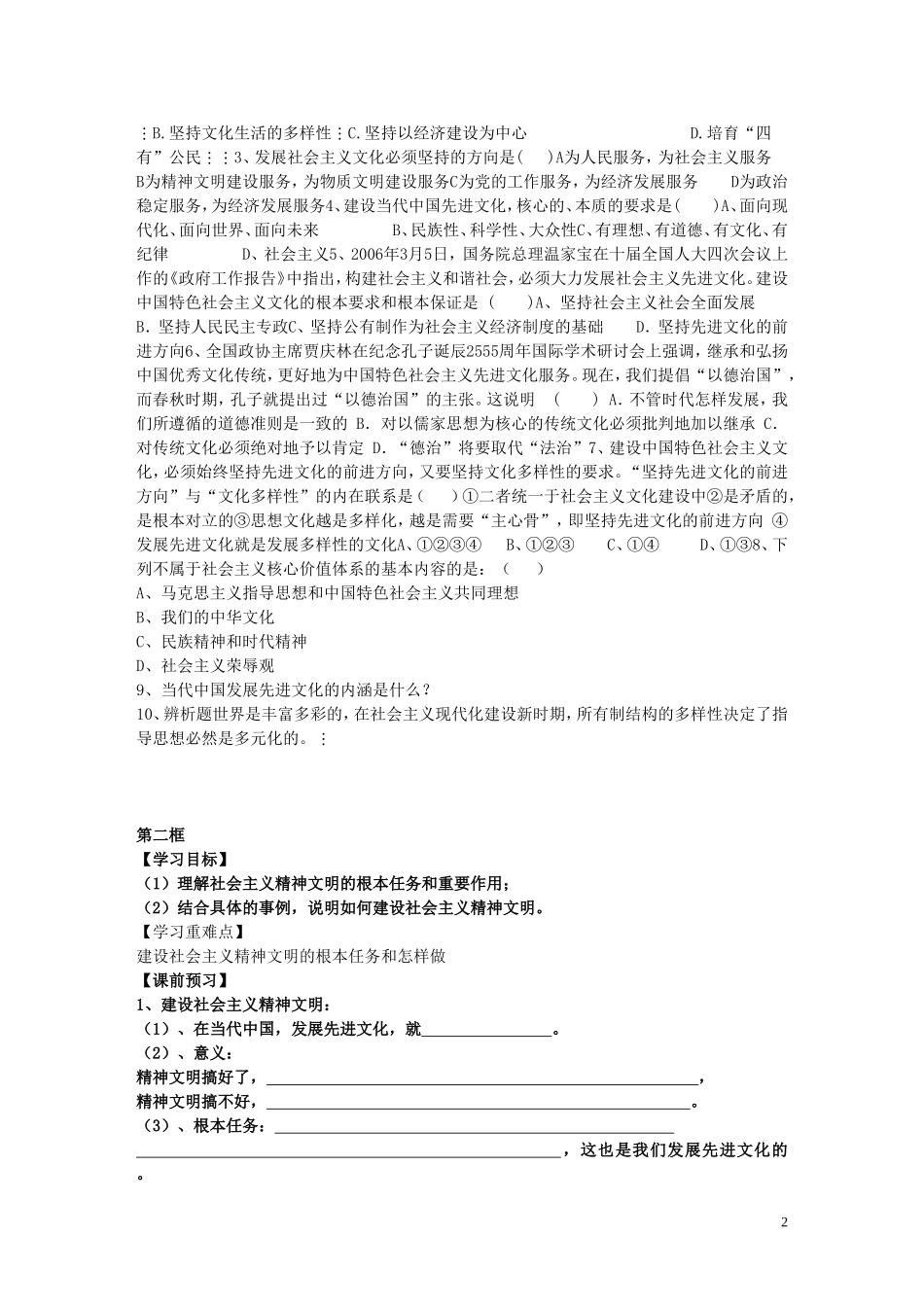 高中政治 第九课建设中国特色社会主义文化学案教案 新人教版必修3_第2页