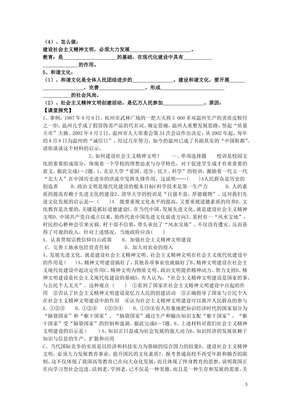 高中政治 第九课建设中国特色社会主义文化学案教案 新人教版必修3_第3页