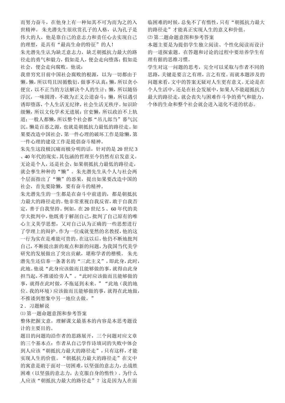 高一语文《朝抵抗力最大的路径走》教案2粤教版_第2页